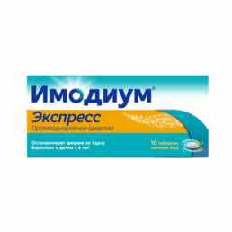 Имодиум экспресс