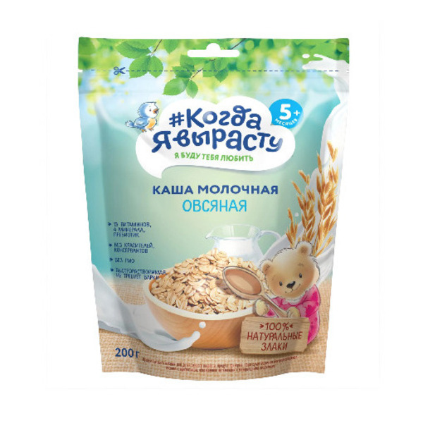 Когда я вырасту