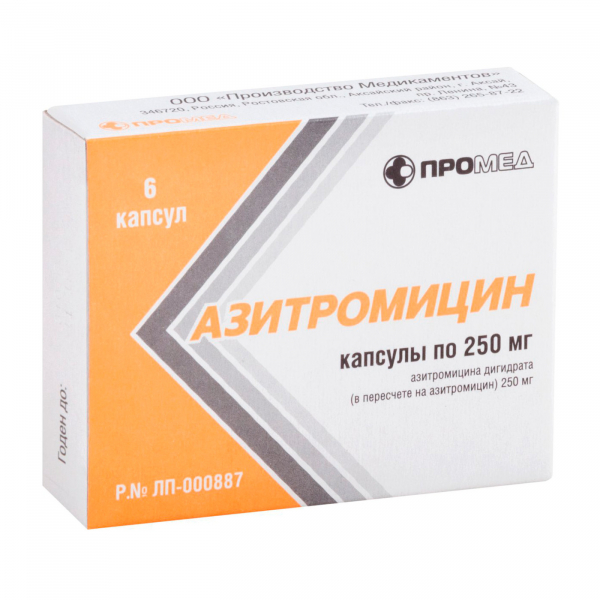 Азитромицин