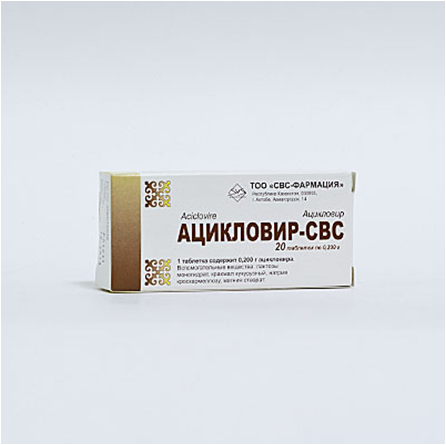 Ацикловир-СВС