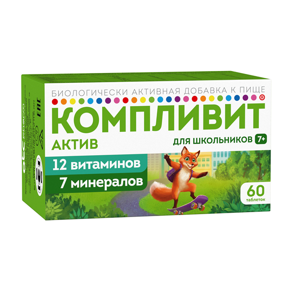 Компливит актив для школьников 7+