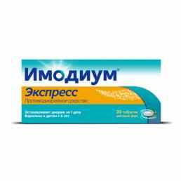 Имодиум экспресс