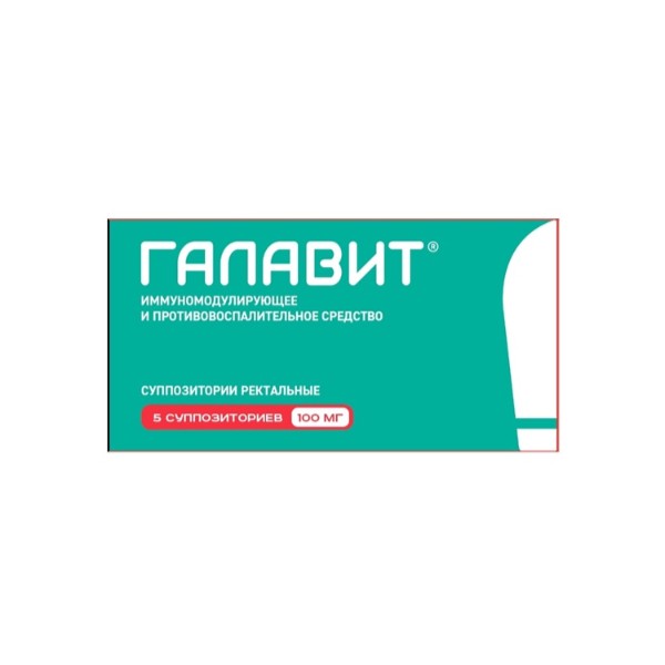 Галавит (cуппозитории)