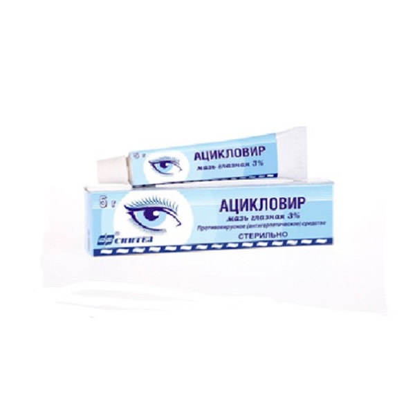 Ацикловир (мазь глазная)