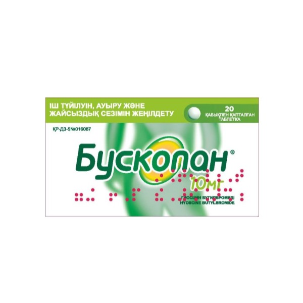 Бускопан (таблетки)