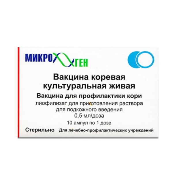 Вакцина против кори, живая аттенуированная лиофилизированная