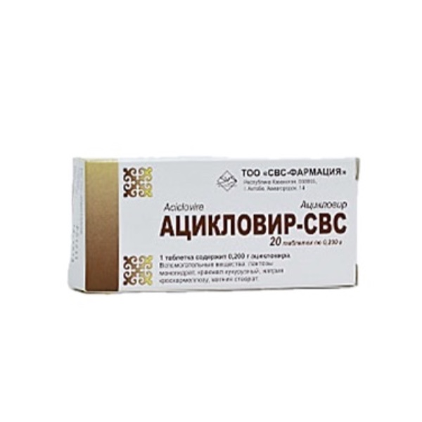 Ацикловир-СВС