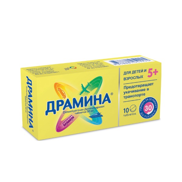 Драмина