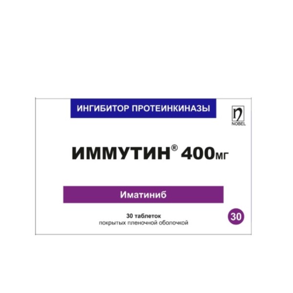Иммутин