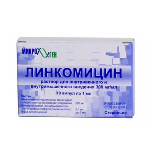 Линкомицин (раствор)
