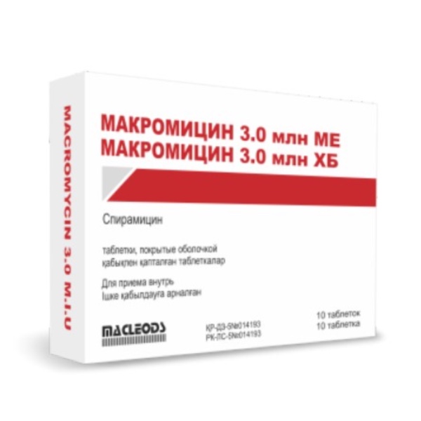 Макромицин