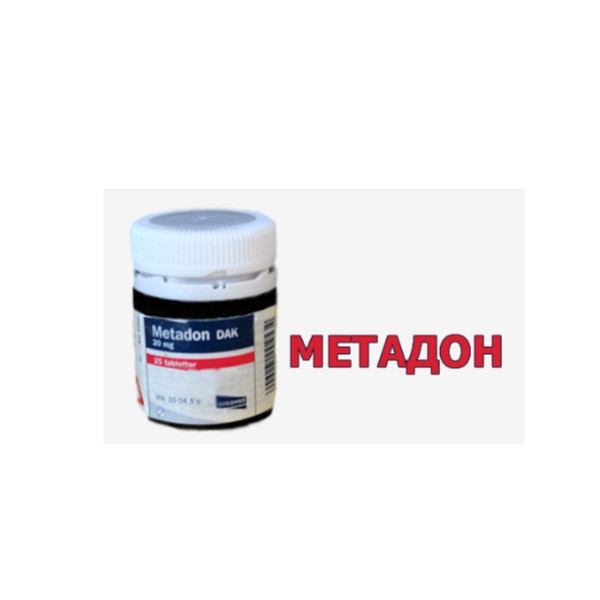 Метадон