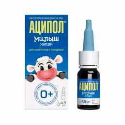 Аципол малыш