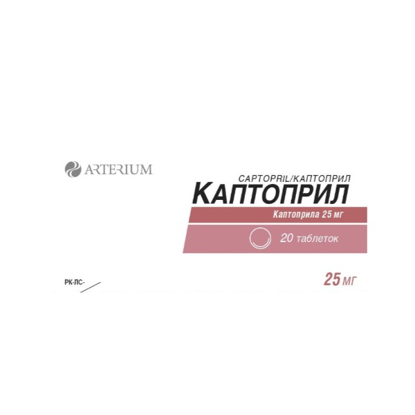Каптоприл