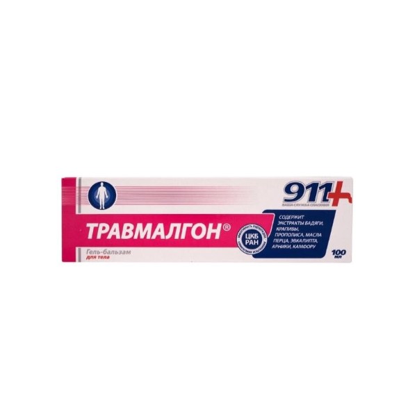 911 травмалгон