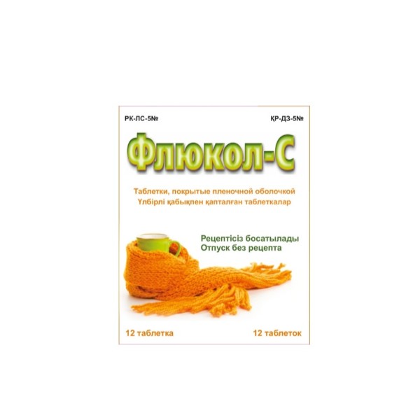 Флюкол-С