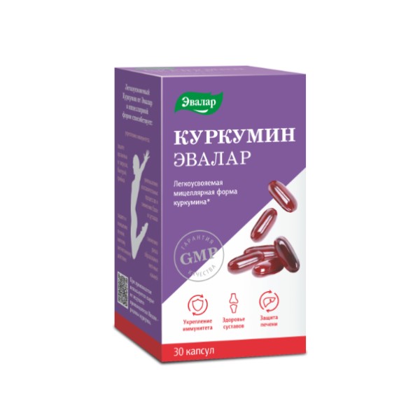 Куркумин