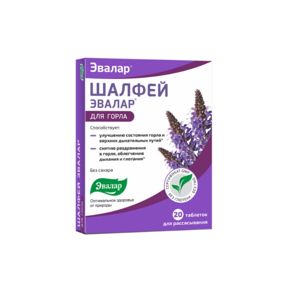 Шалфей