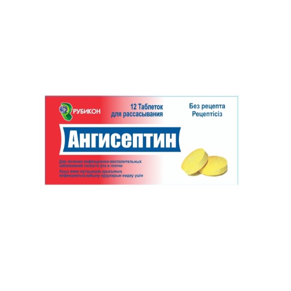 Ангисептин