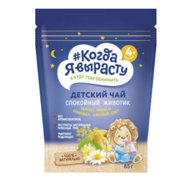 Когда я вырасту чай детский спокойный животик