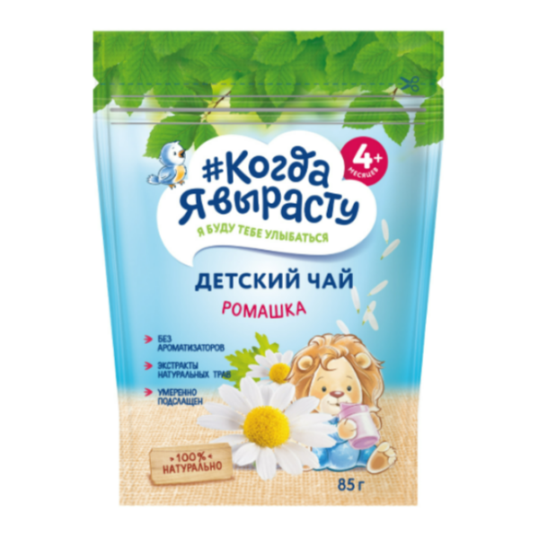Когда я вырасту чай детский ромашка