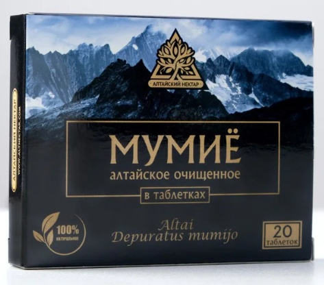 Мумие