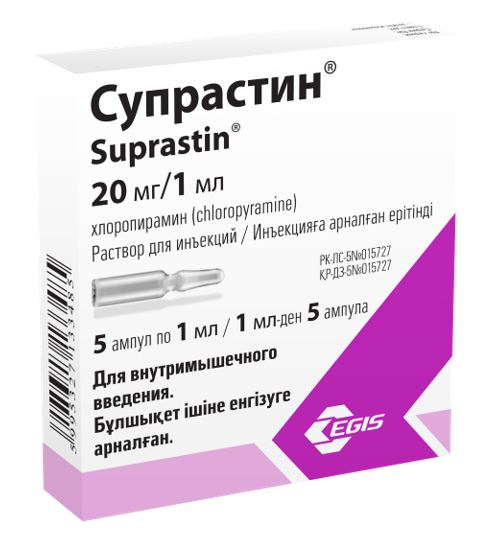 Супрастин