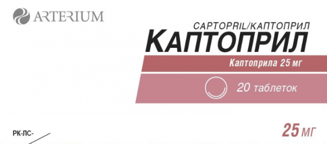 Каптоприл