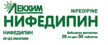 Нифедипин