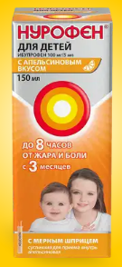 Нурофен® для детей апельсин