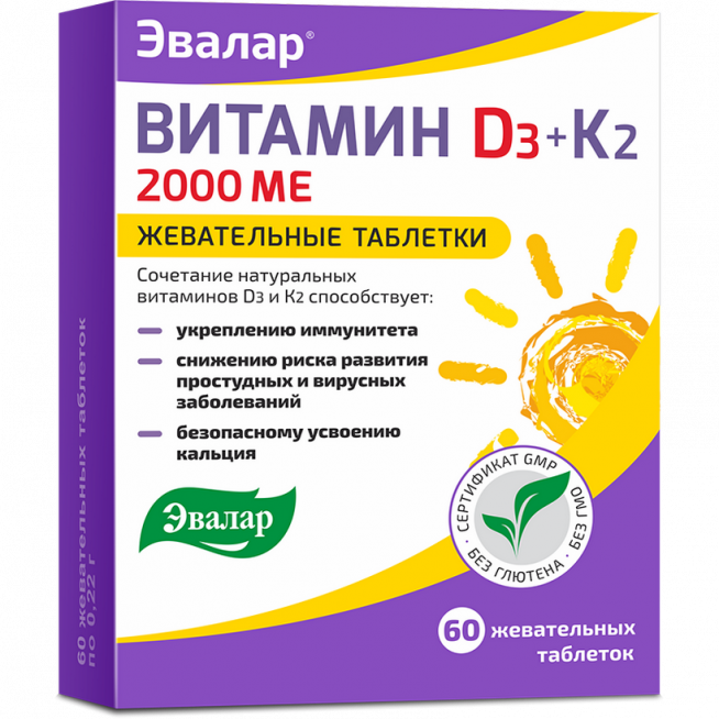 Витамин Д3 2000 ме + К2