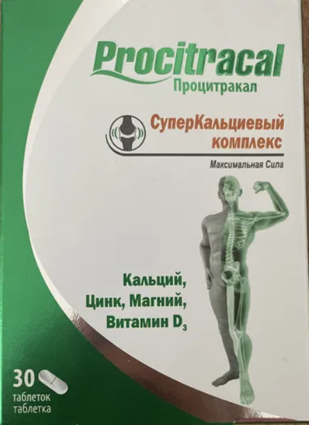 Процитракал