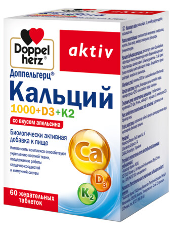 Доппельгерц актив кальций 1000+d3+k2