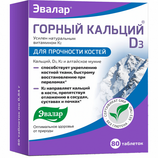 Горный кальций д3