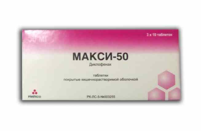 Макси-50