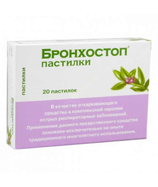 Бронхостоп (пастилки)