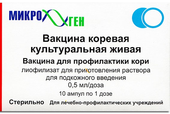 Вакцина против кори, живая аттенуированная лиофилизированная