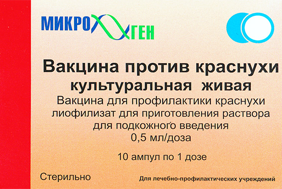 Вакцина против краснухи живая аттенуированная (лиофилизированная)