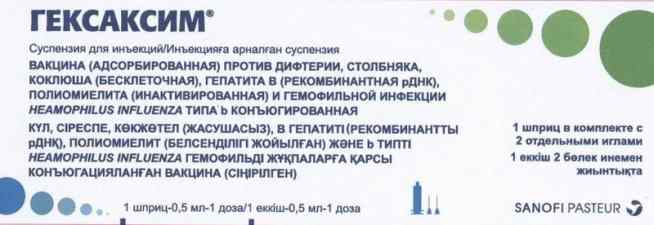 Гексаксим вакцина (адсорбированная) против дифтерии, столбняка, коклюша (бесклеточная), гепатита В (рекомбинантная рДНК), полиомиелита (инактивированная) и гемофильной инфекции Heamophilus influenza типа b конъюгированная