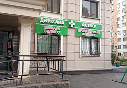 Добрая аптека ТОО Аптека №21