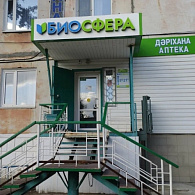 Аптека Биосфера