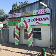 Аптека Экономь