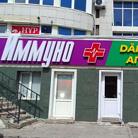 Иммуно Плюс Фарм ТОО Аптека Иммуно Плюс