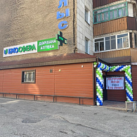 Аптека Биосфера